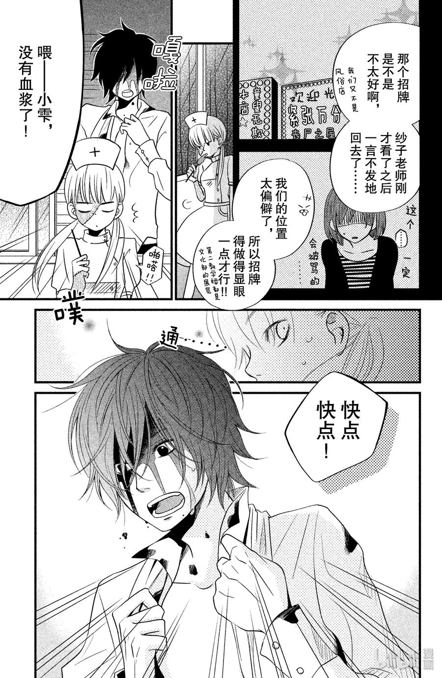 邻座的怪同学 11 欢迎参加松杨祭！（前篇） 第5页