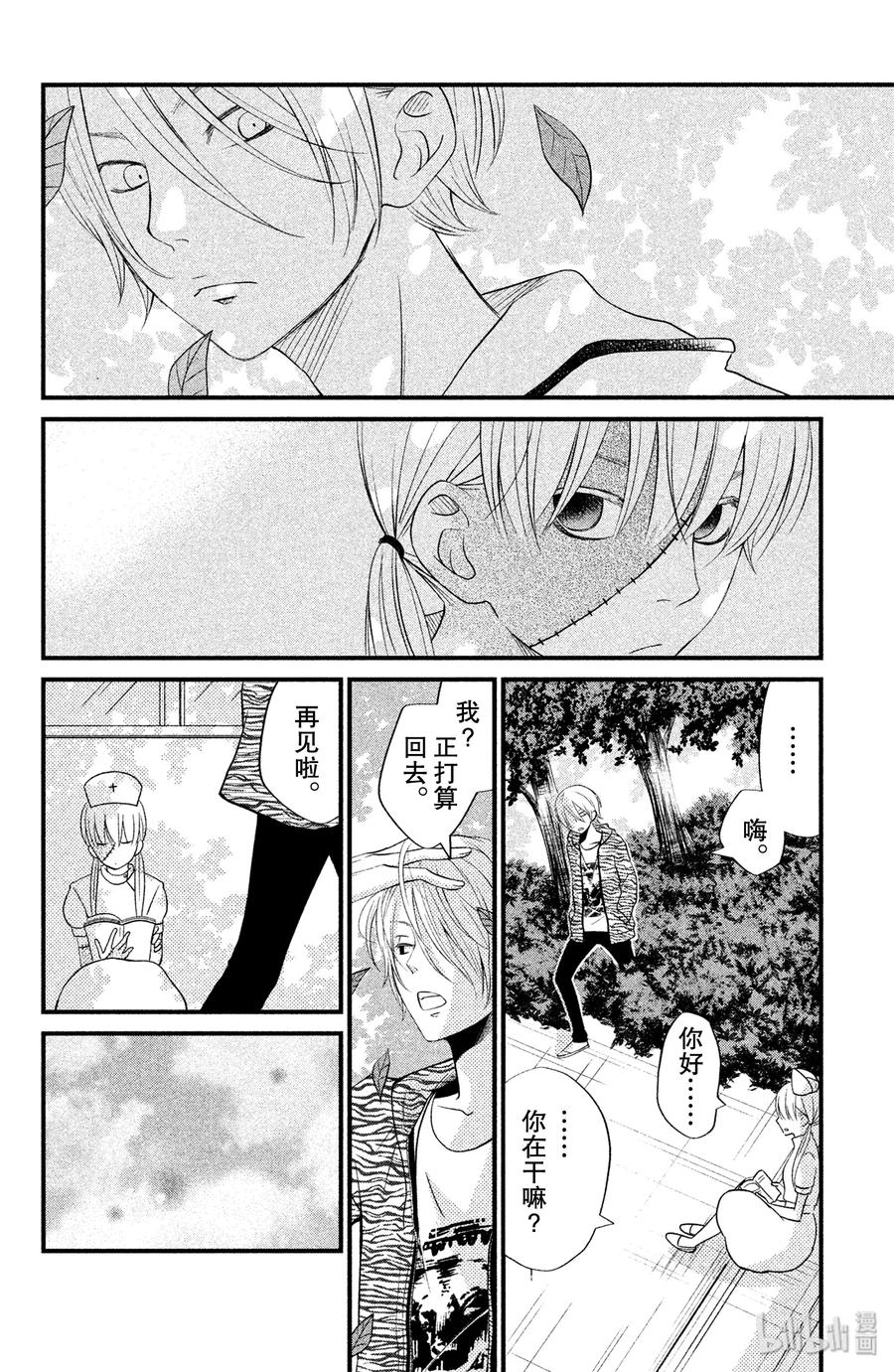 邻座的怪同学 11 欢迎参加松杨祭！（前篇） 第16页