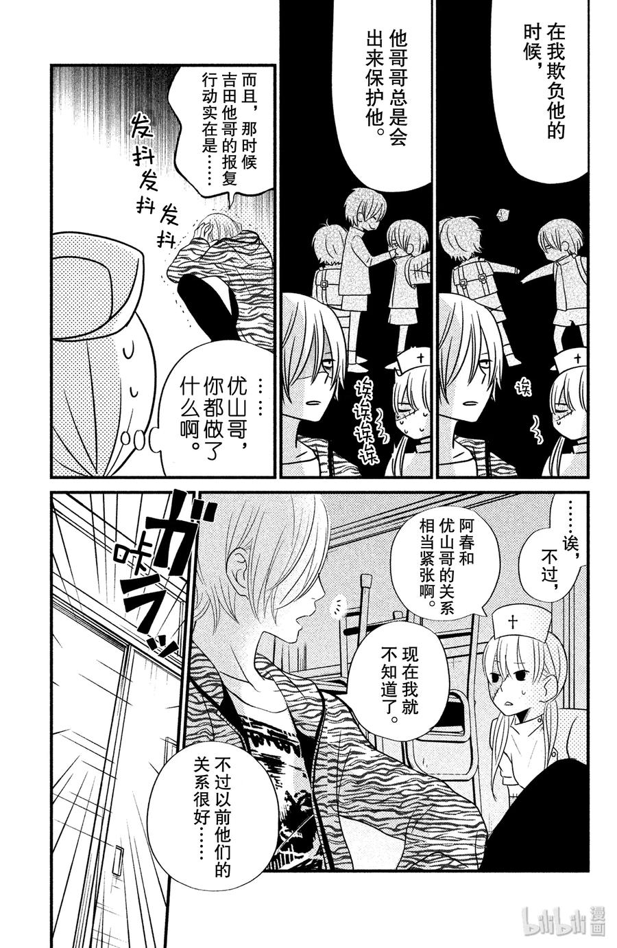 邻座的怪同学 11 欢迎参加松杨祭！（前篇） 第35页