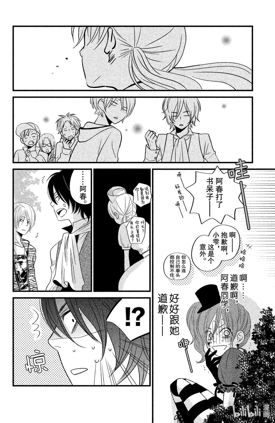邻座的怪同学 11 欢迎参加松杨祭！（前篇） 第22页