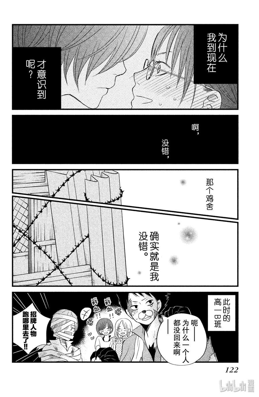 邻座的怪同学 11 欢迎参加松杨祭！（前篇） 第38页