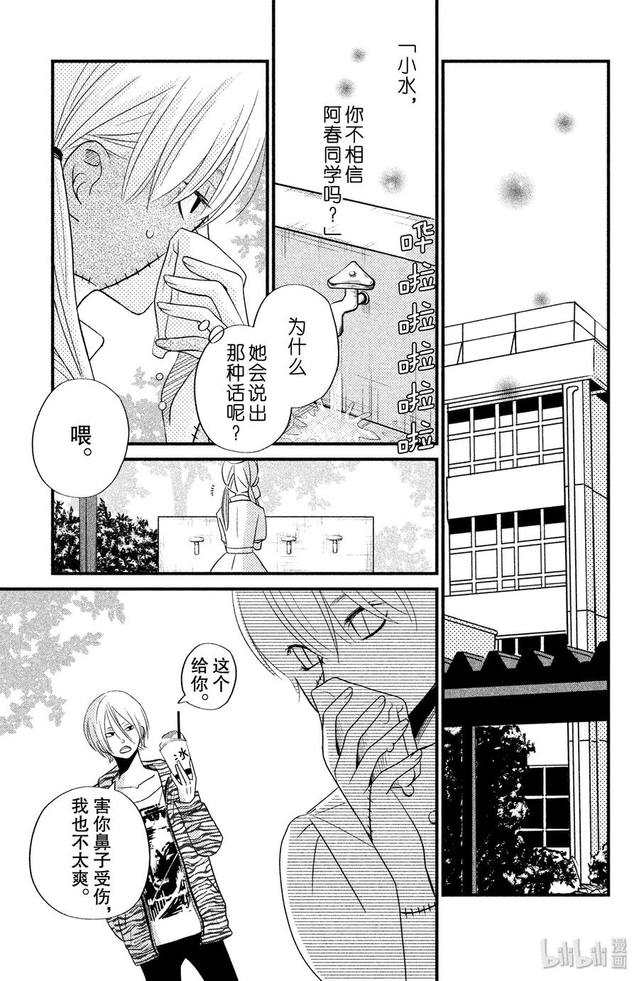 邻座的怪同学 11 欢迎参加松杨祭！（前篇） 第27页