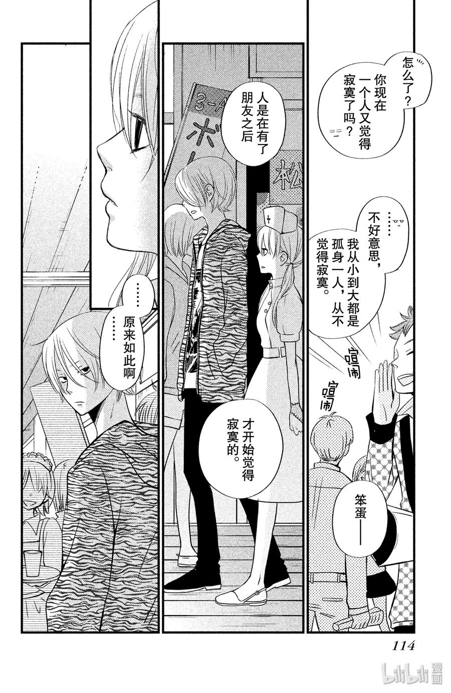 邻座的怪同学 11 欢迎参加松杨祭！（前篇） 第30页
