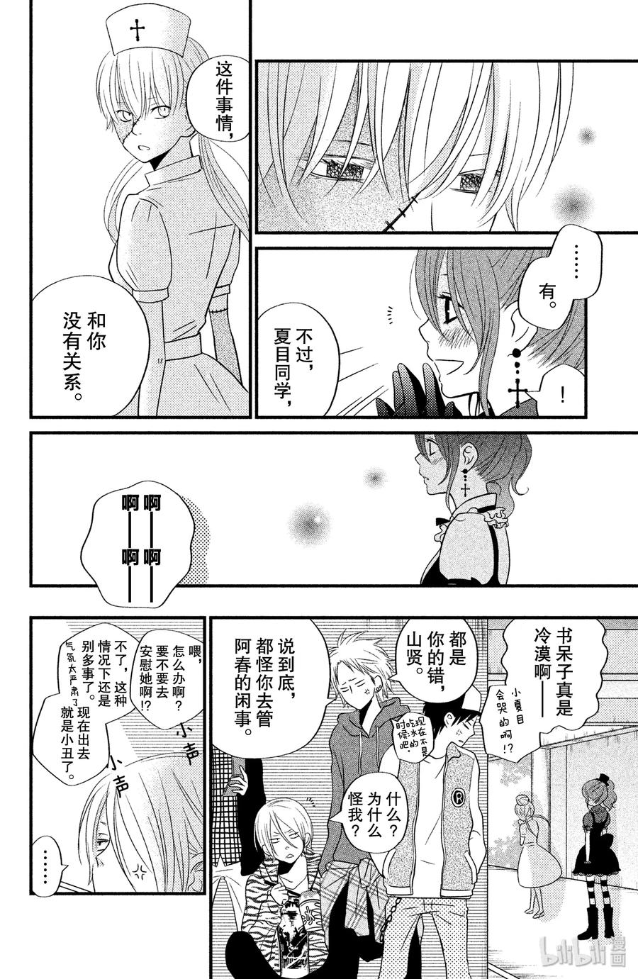 邻座的怪同学 11 欢迎参加松杨祭！（前篇） 第26页