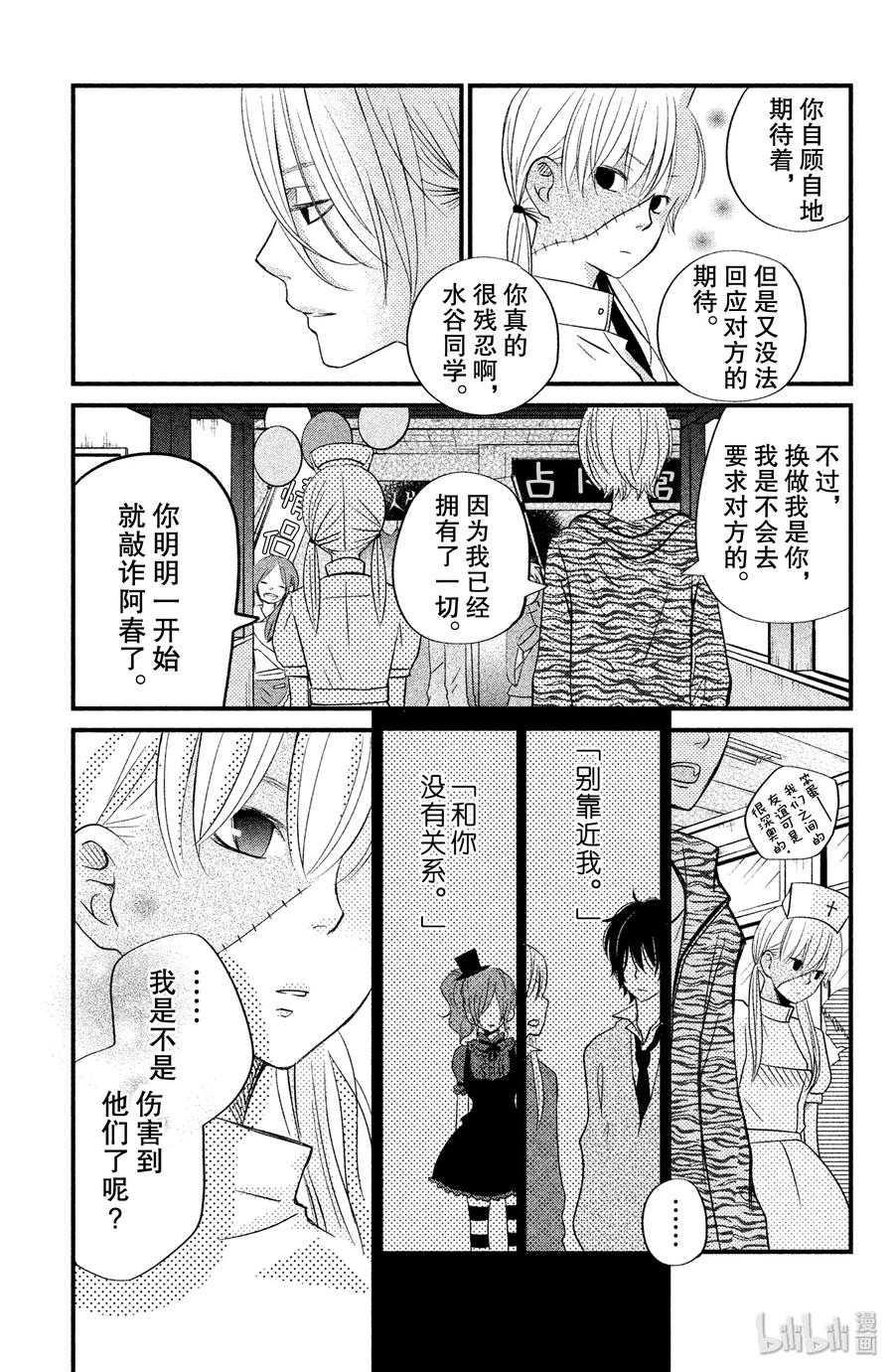 邻座的怪同学 11 欢迎参加松杨祭！（前篇） 第29页