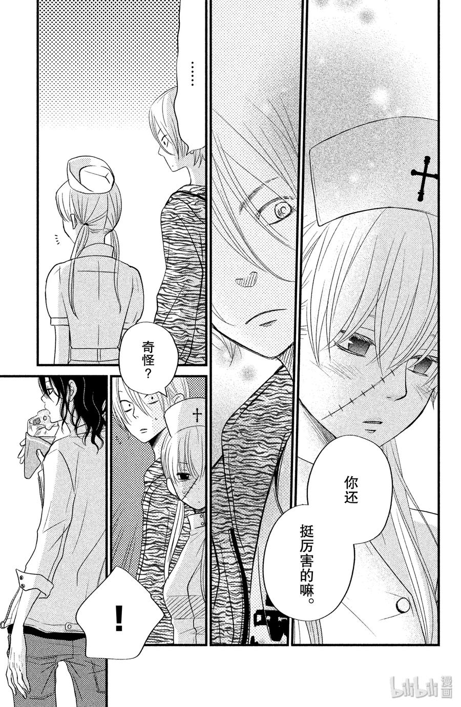 邻座的怪同学 11 欢迎参加松杨祭！（前篇） 第31页