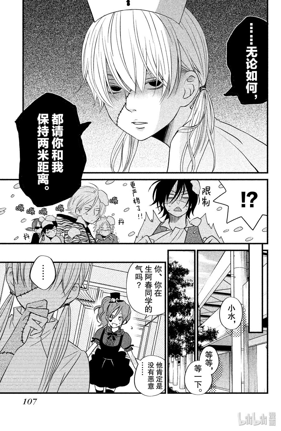 邻座的怪同学 11 欢迎参加松杨祭！（前篇） 第23页