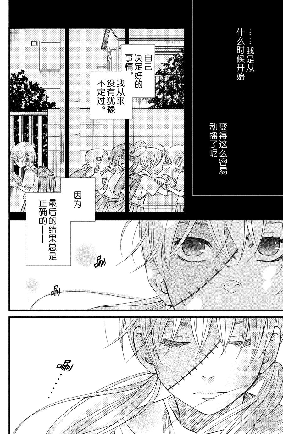 邻座的怪同学 11 欢迎参加松杨祭！（前篇） 第14页