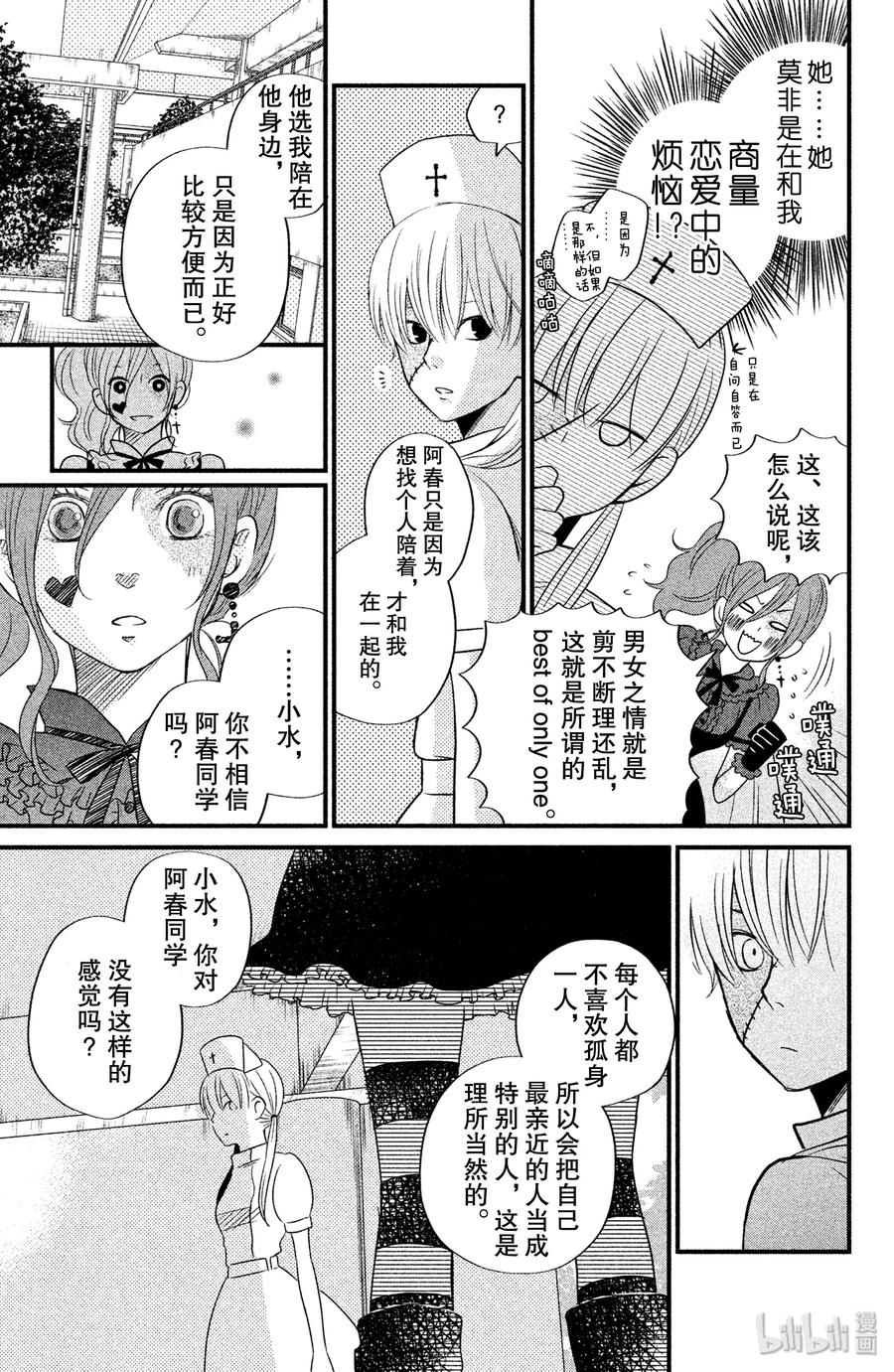 邻座的怪同学 11 欢迎参加松杨祭！（前篇） 第25页