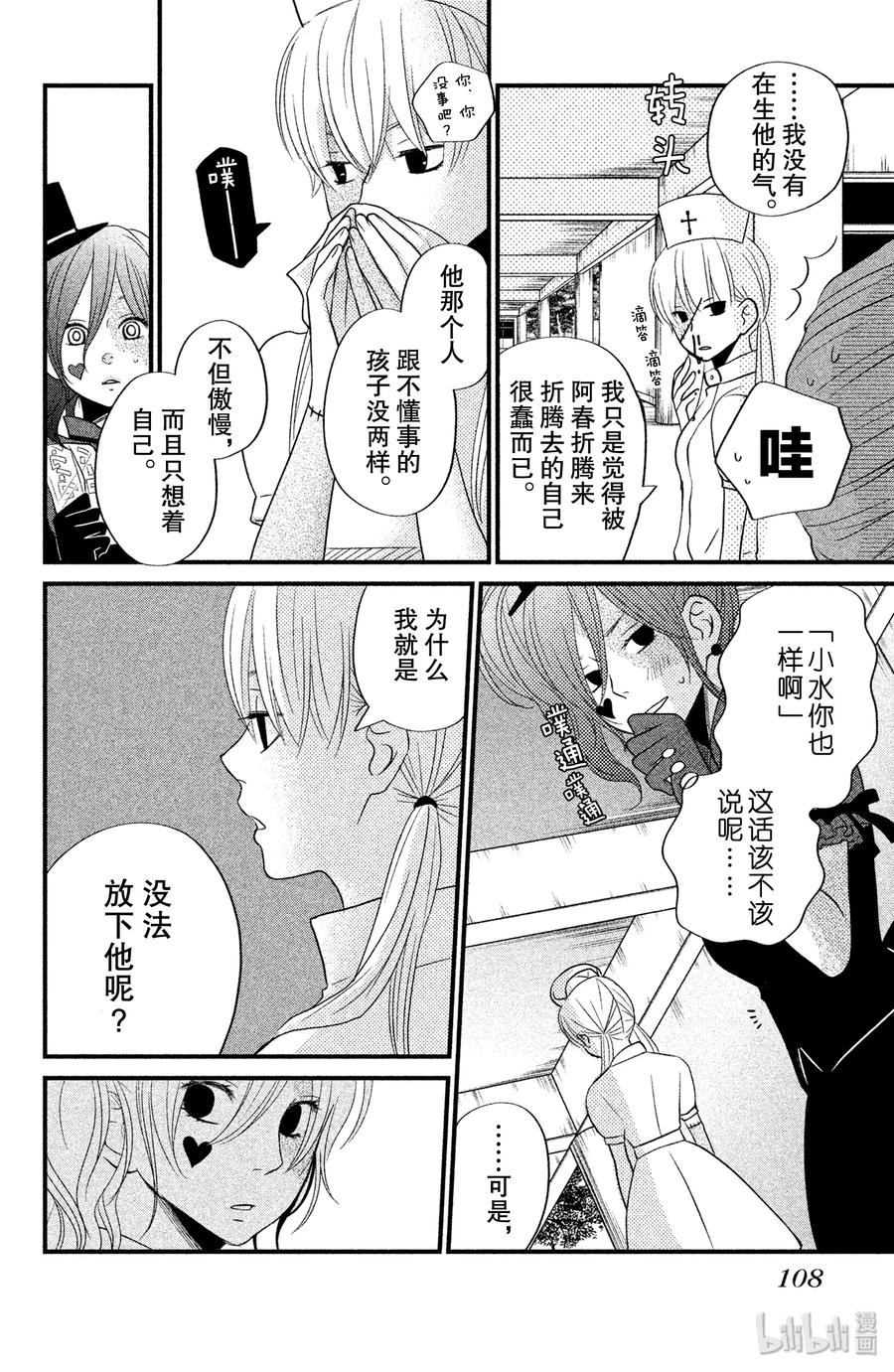 邻座的怪同学 11 欢迎参加松杨祭！（前篇） 第24页