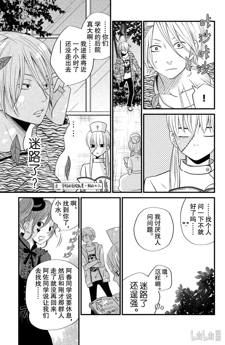 邻座的怪同学 11 欢迎参加松杨祭！（前篇） 第17页
