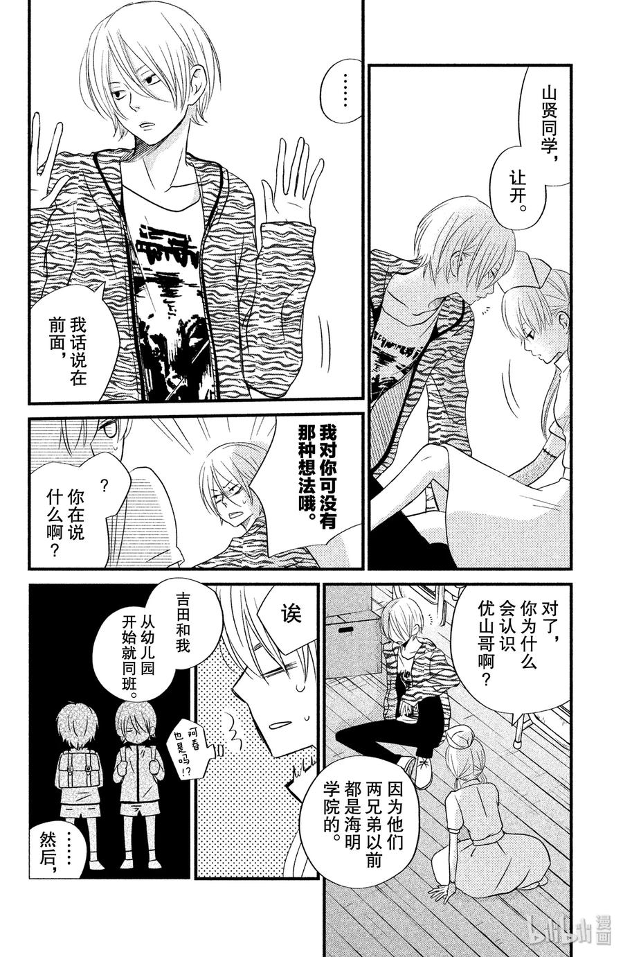 邻座的怪同学 11 欢迎参加松杨祭！（前篇） 第34页