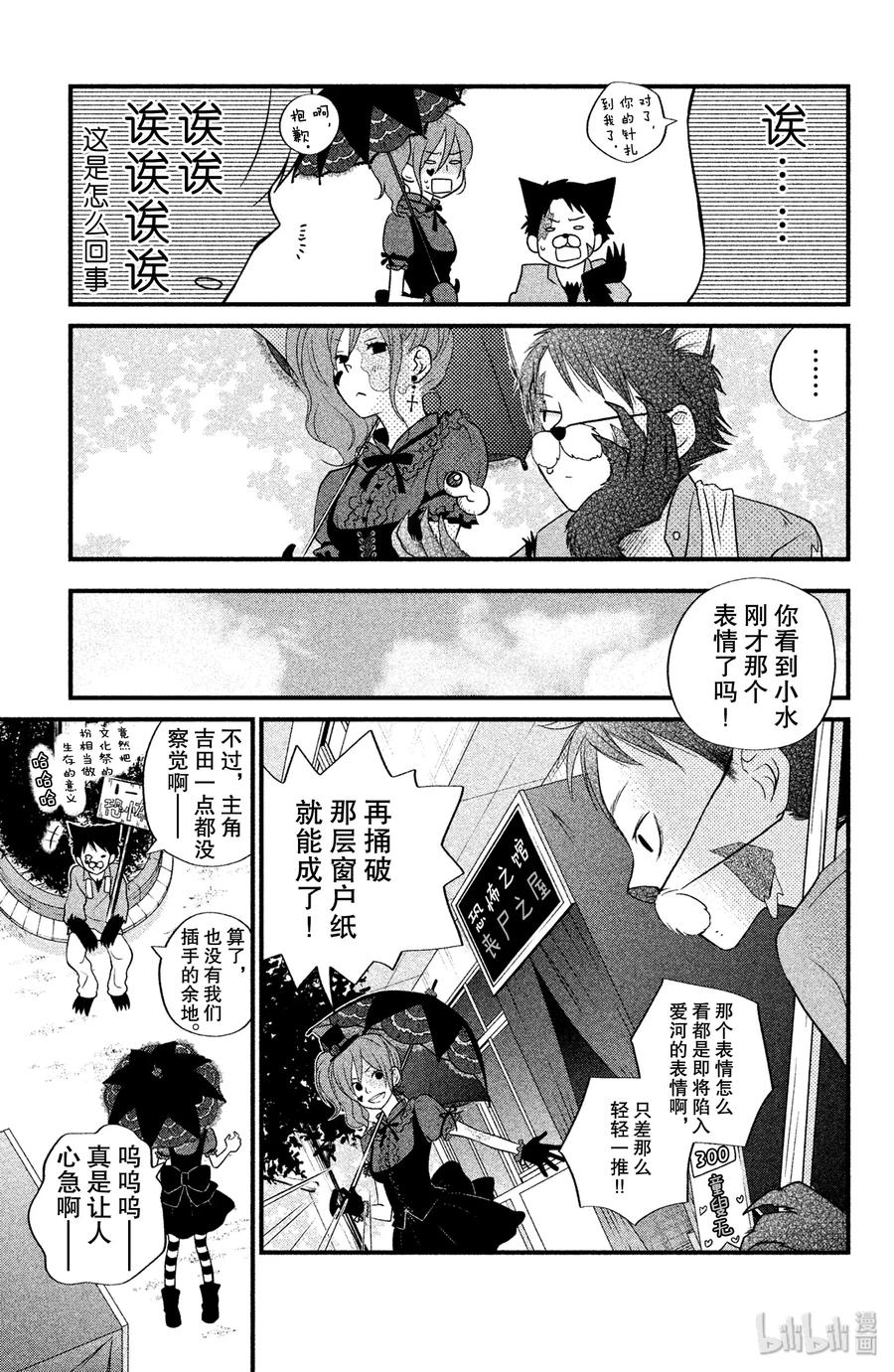 邻座的怪同学 11 欢迎参加松杨祭！（前篇） 第7页