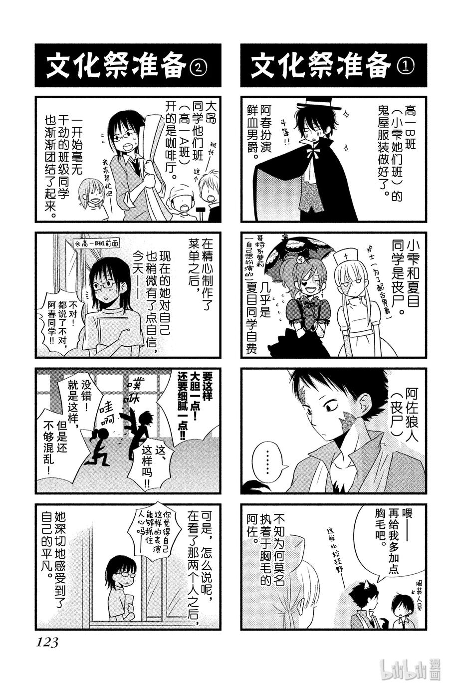 邻座的怪同学 11 欢迎参加松杨祭！（前篇） 第39页