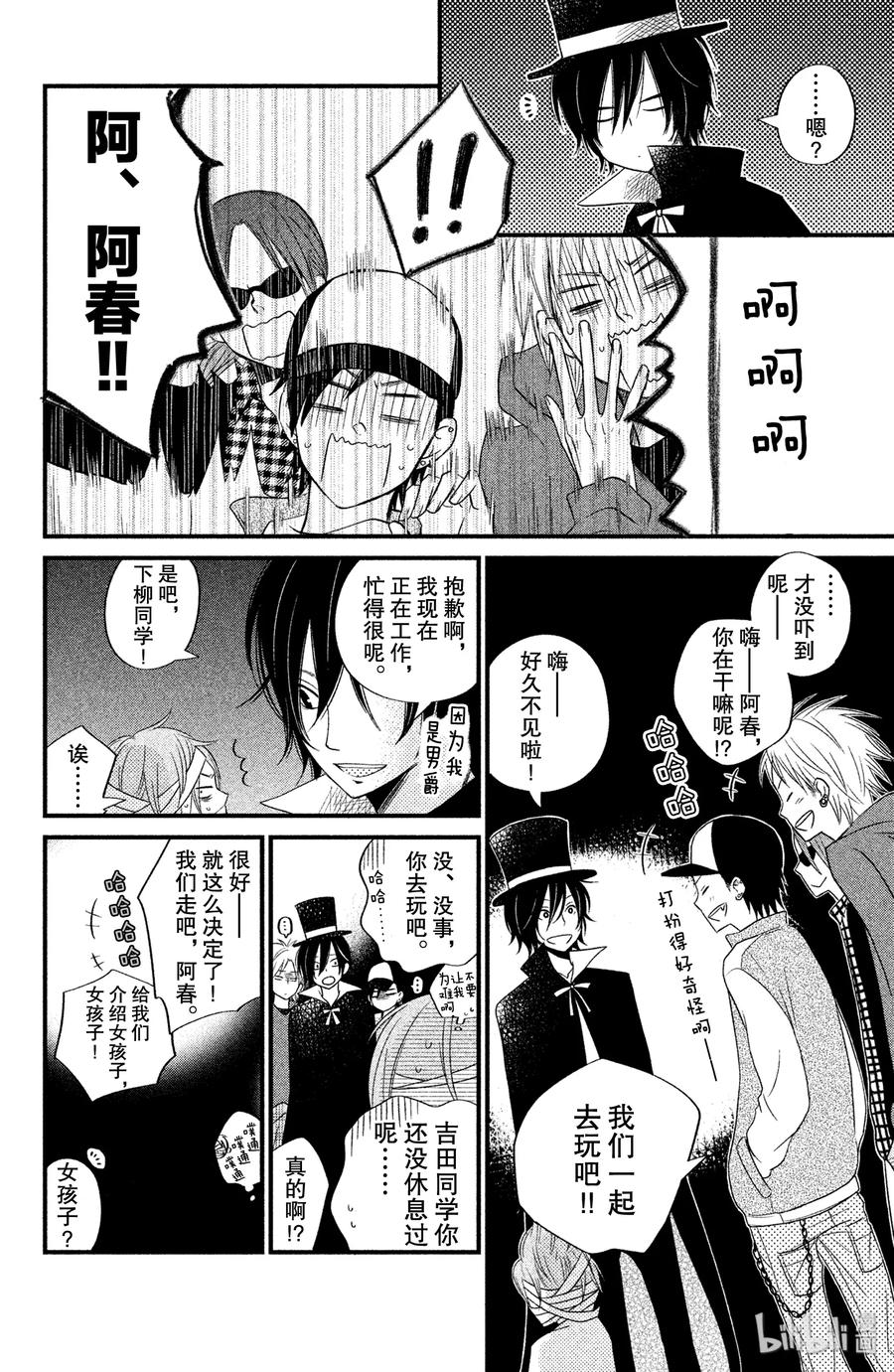 邻座的怪同学 11 欢迎参加松杨祭！（前篇） 第12页