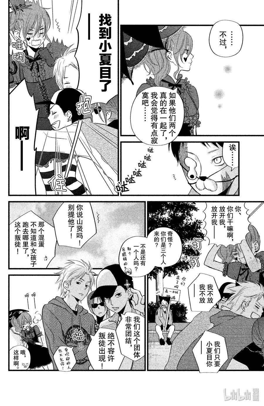 邻座的怪同学 11 欢迎参加松杨祭！（前篇） 第8页