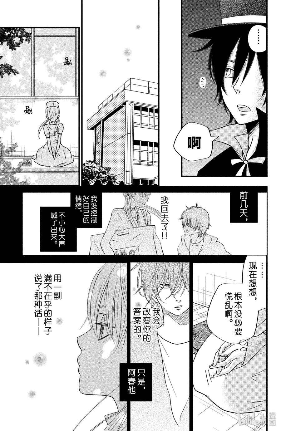 邻座的怪同学 11 欢迎参加松杨祭！（前篇） 第13页