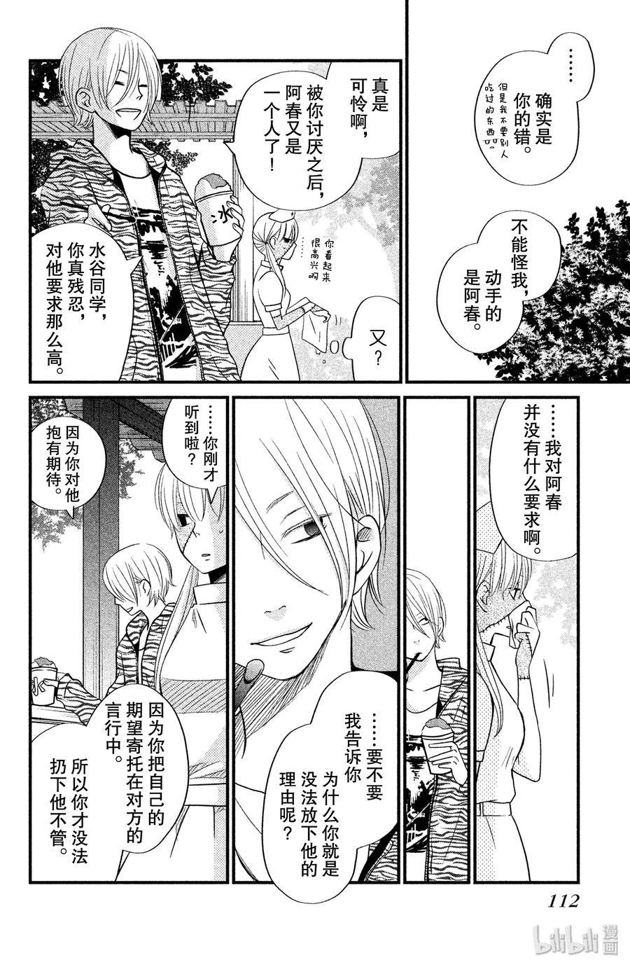 邻座的怪同学 11 欢迎参加松杨祭！（前篇） 第28页