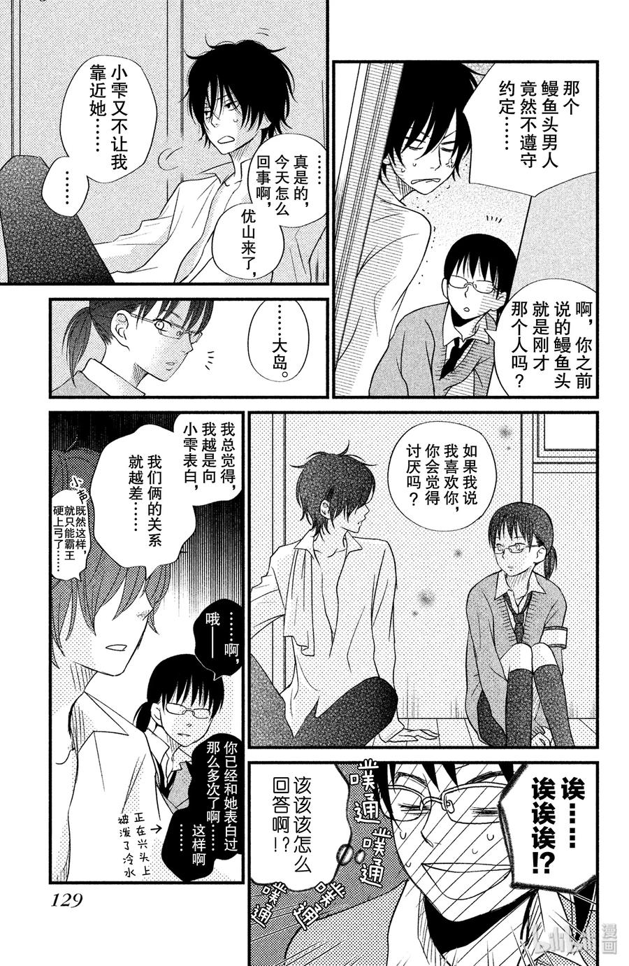 邻座的怪同学 12 欢迎参加松杨祭！（后篇） 第5页