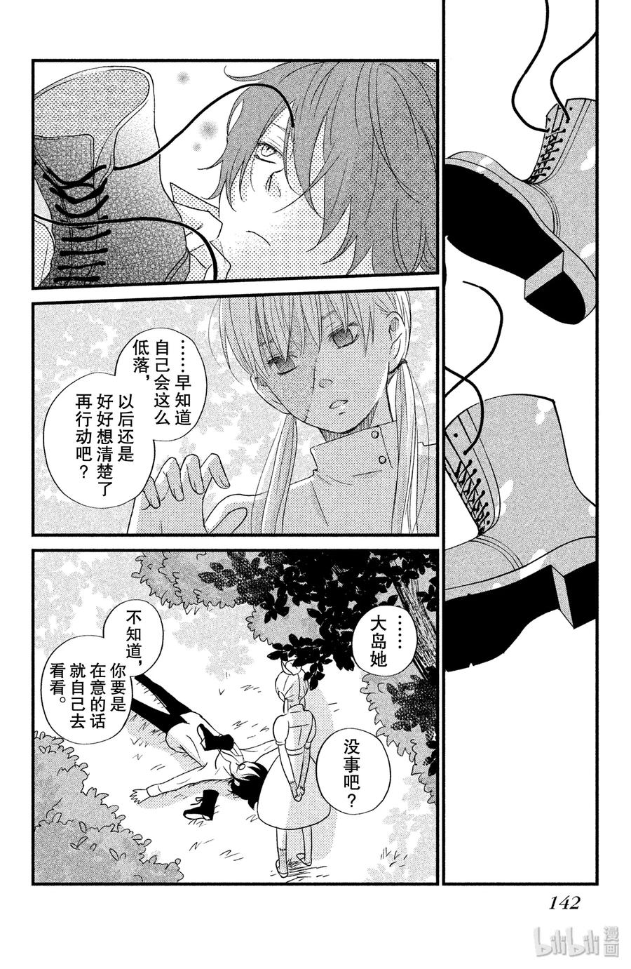 邻座的怪同学 12 欢迎参加松杨祭！（后篇） 第18页