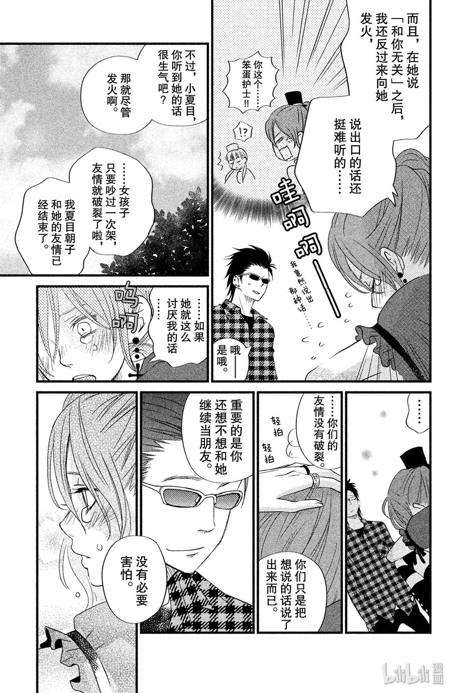 邻座的怪同学 12 欢迎参加松杨祭！（后篇） 第11页