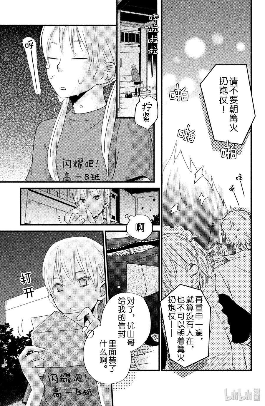 邻座的怪同学 12 欢迎参加松杨祭！（后篇） 第25页
