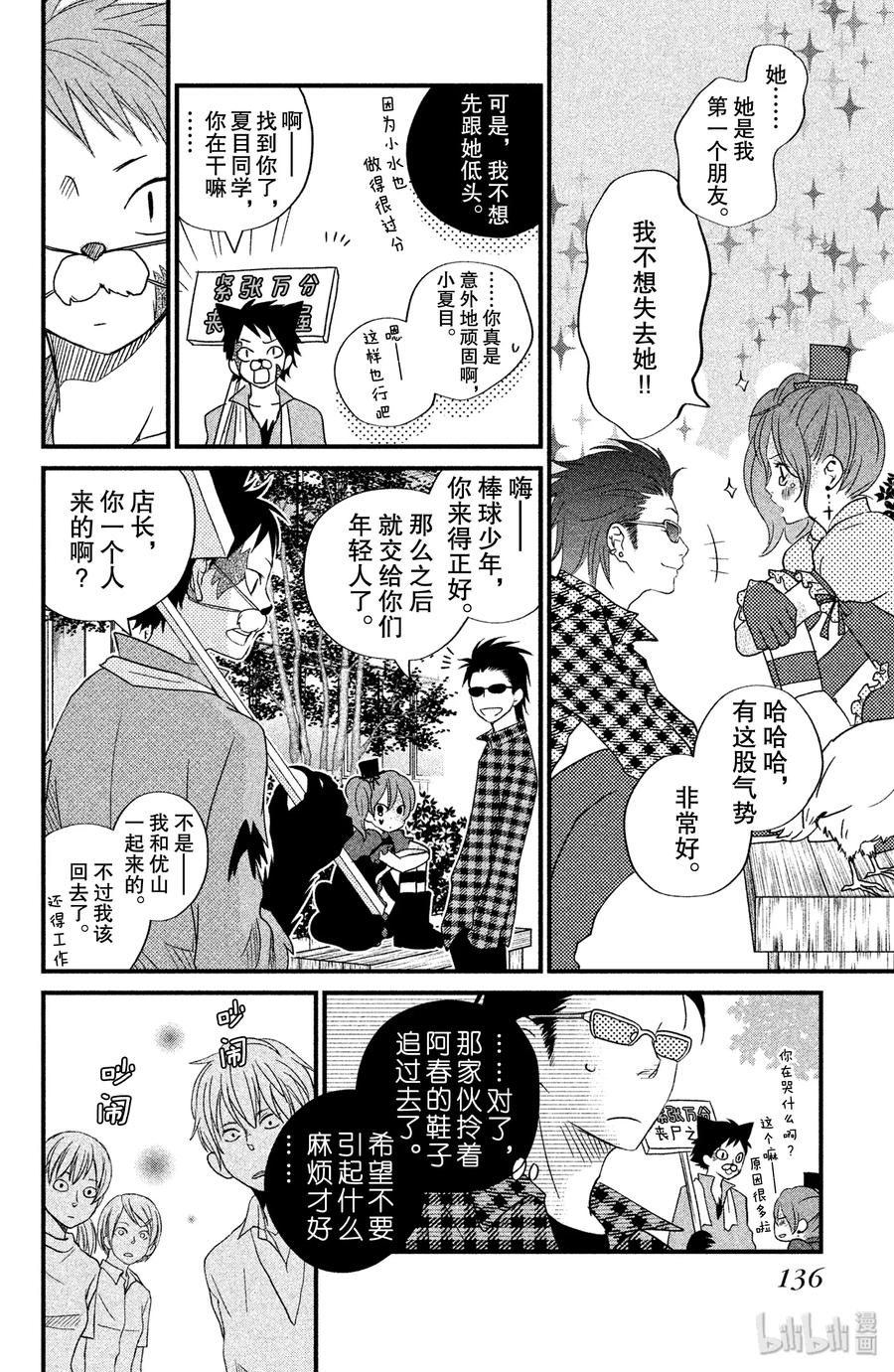 邻座的怪同学 12 欢迎参加松杨祭！（后篇） 第12页