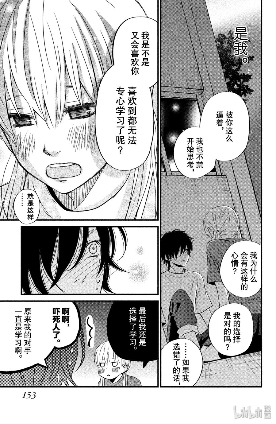 邻座的怪同学 12 欢迎参加松杨祭！（后篇） 第29页