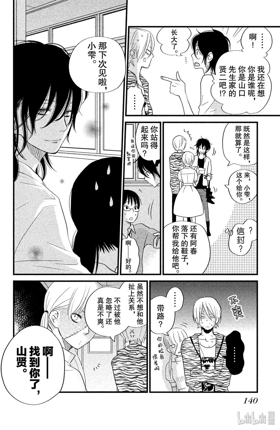 邻座的怪同学 12 欢迎参加松杨祭！（后篇） 第16页