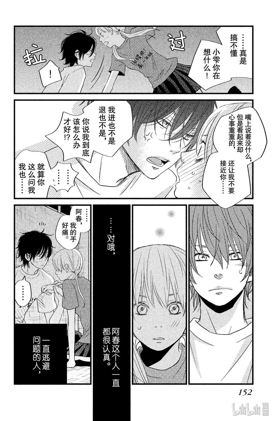 邻座的怪同学 12 欢迎参加松杨祭！（后篇） 第28页