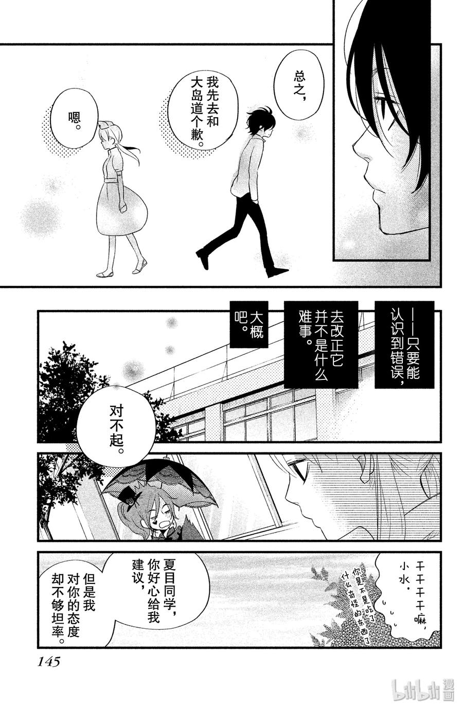邻座的怪同学 12 欢迎参加松杨祭！（后篇） 第21页