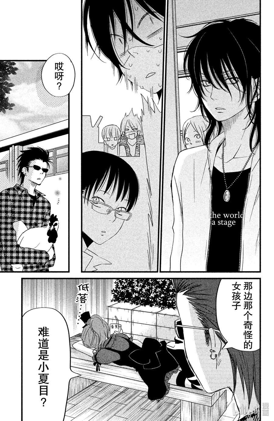 邻座的怪同学 12 欢迎参加松杨祭！（后篇） 第9页