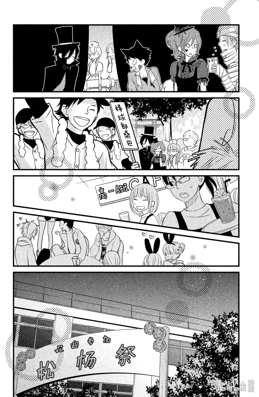 邻座的怪同学 12 欢迎参加松杨祭！（后篇） 第24页