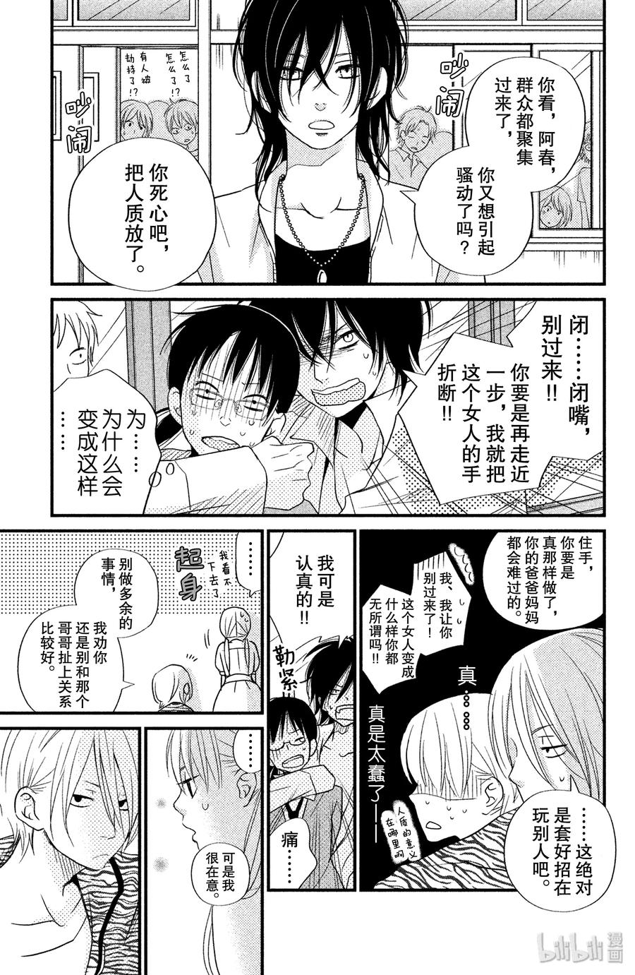 邻座的怪同学 12 欢迎参加松杨祭！（后篇） 第13页