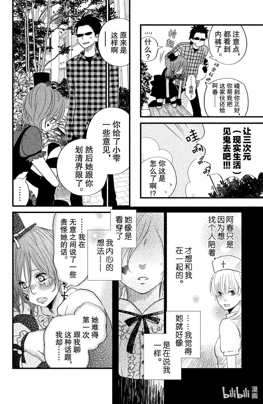 邻座的怪同学 12 欢迎参加松杨祭！（后篇） 第10页