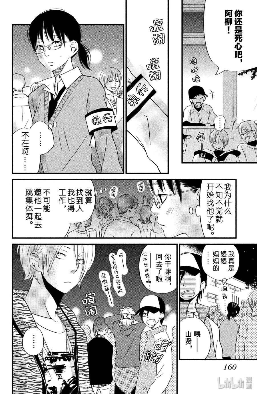 邻座的怪同学 12 欢迎参加松杨祭！（后篇） 第36页