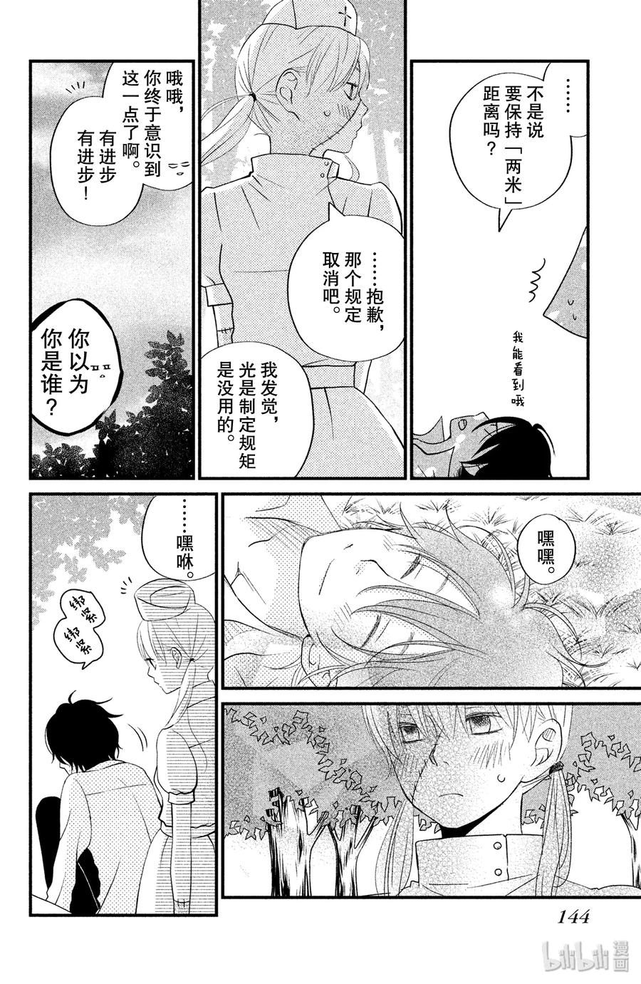邻座的怪同学 12 欢迎参加松杨祭！（后篇） 第20页