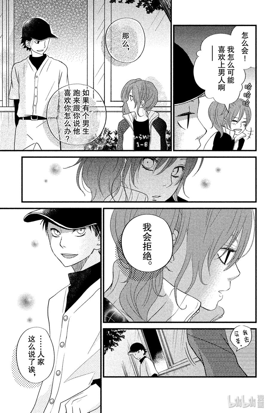邻座的怪同学 12 欢迎参加松杨祭！（后篇） 第35页