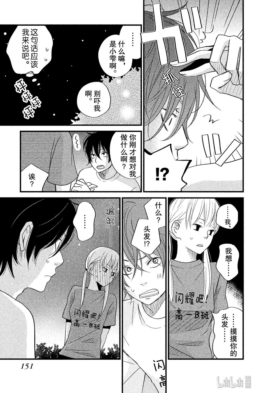 邻座的怪同学 12 欢迎参加松杨祭！（后篇） 第27页
