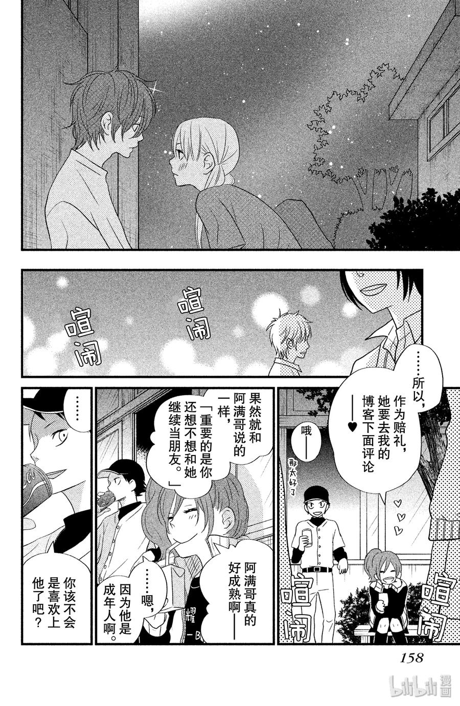 邻座的怪同学 12 欢迎参加松杨祭！（后篇） 第34页