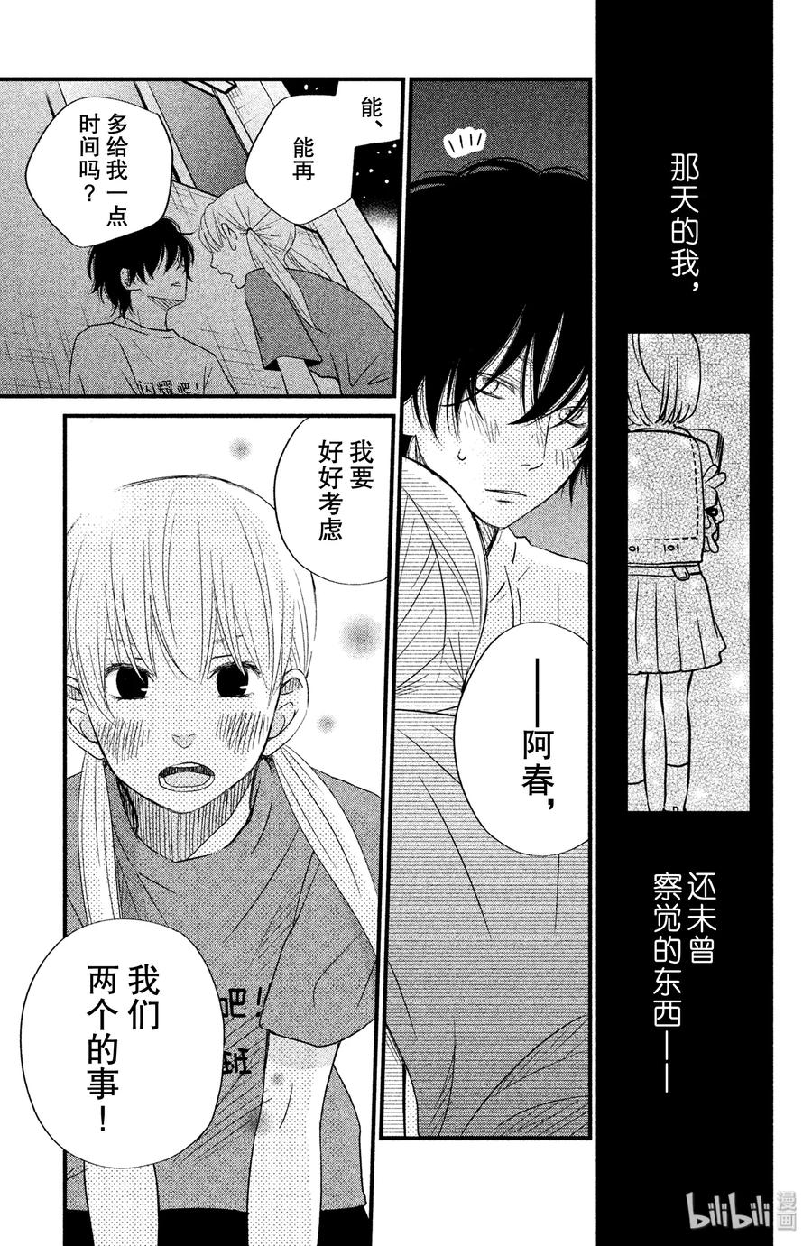 邻座的怪同学 12 欢迎参加松杨祭！（后篇） 第33页