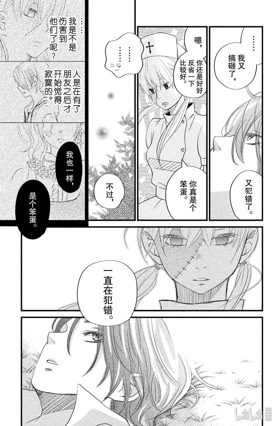 邻座的怪同学 12 欢迎参加松杨祭！（后篇） 第19页