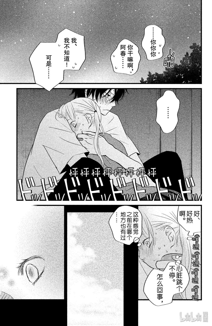 邻座的怪同学 12 欢迎参加松杨祭！（后篇） 第31页