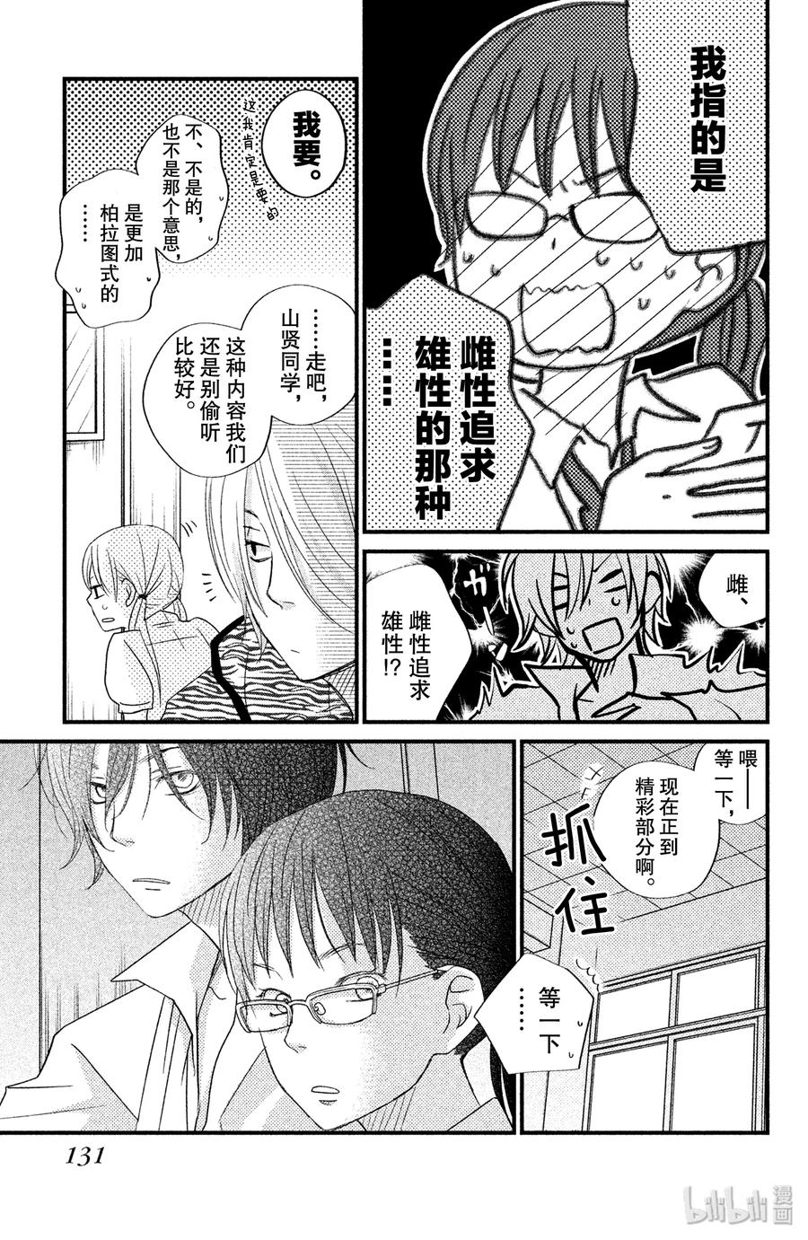 邻座的怪同学 12 欢迎参加松杨祭！（后篇） 第7页
