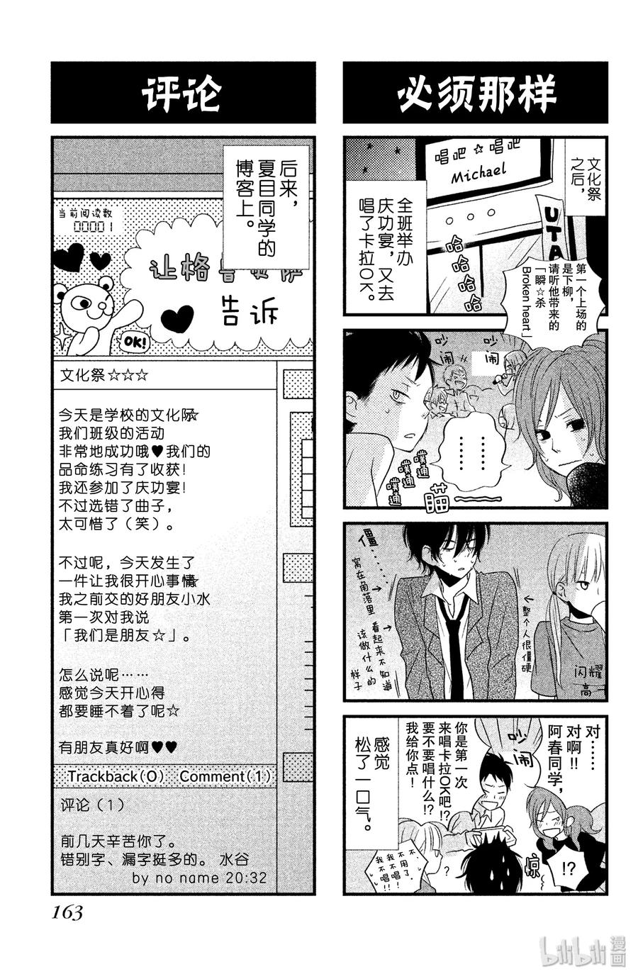 邻座的怪同学 12 欢迎参加松杨祭！（后篇） 第39页