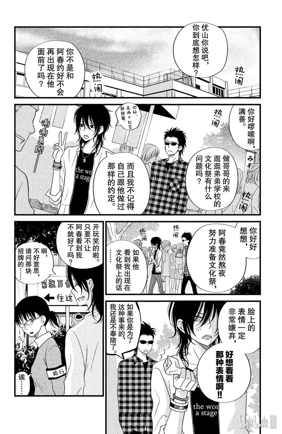 邻座的怪同学 12 欢迎参加松杨祭！（后篇） 第2页