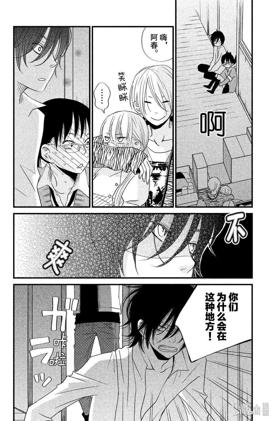 邻座的怪同学 12 欢迎参加松杨祭！（后篇） 第8页