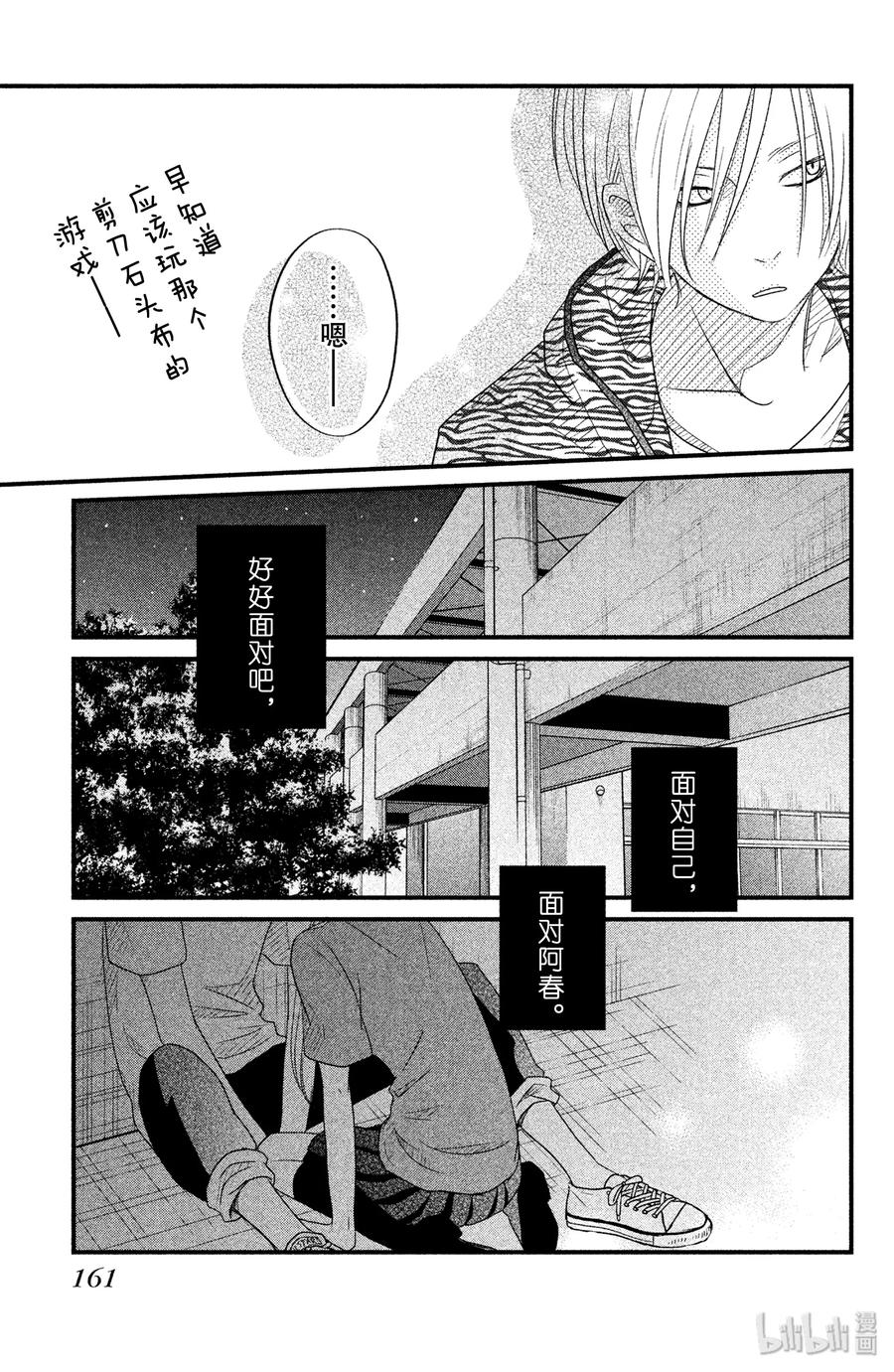 邻座的怪同学 12 欢迎参加松杨祭！（后篇） 第37页