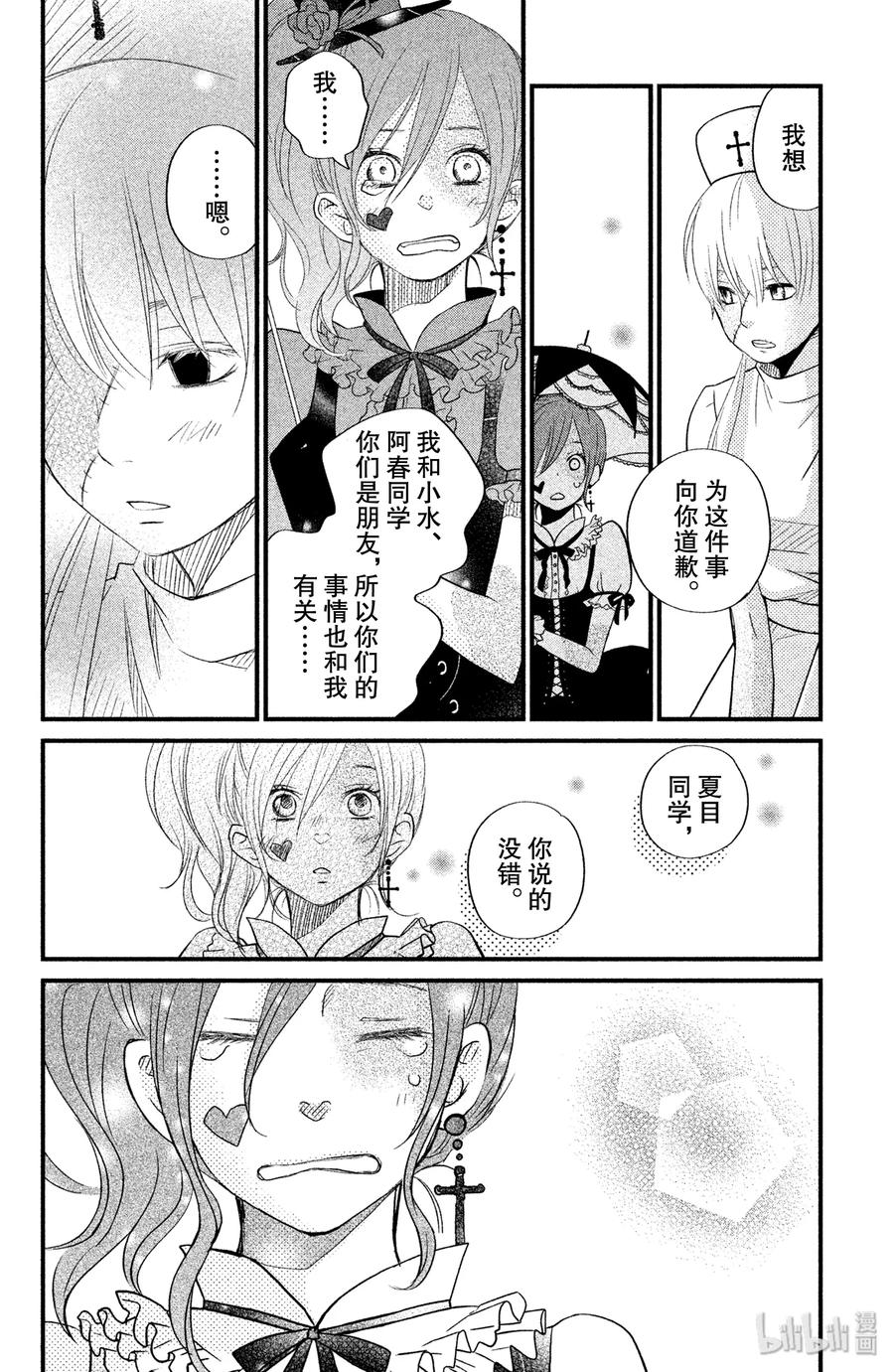 邻座的怪同学 12 欢迎参加松杨祭！（后篇） 第22页