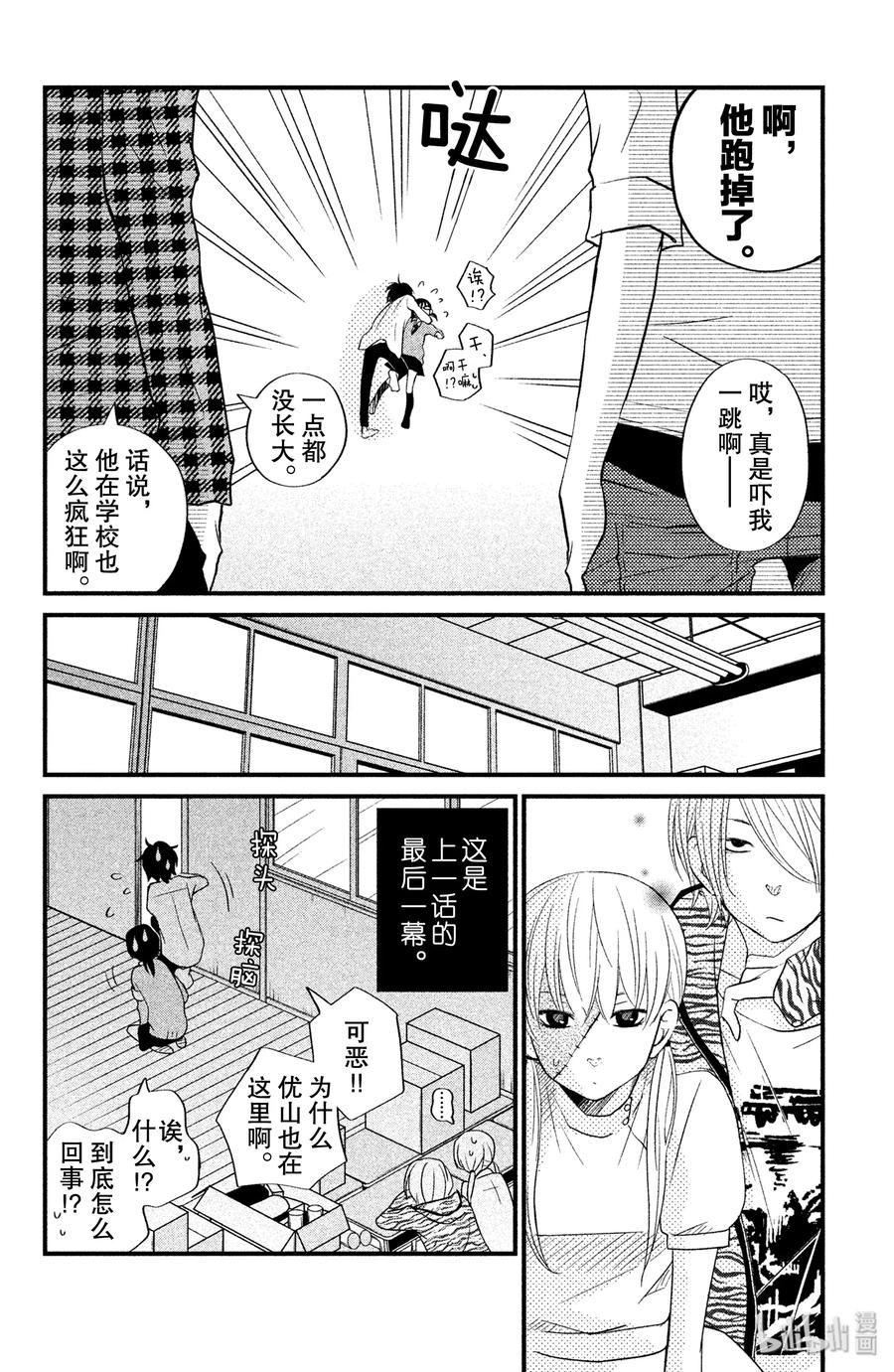 邻座的怪同学 12 欢迎参加松杨祭！（后篇） 第4页